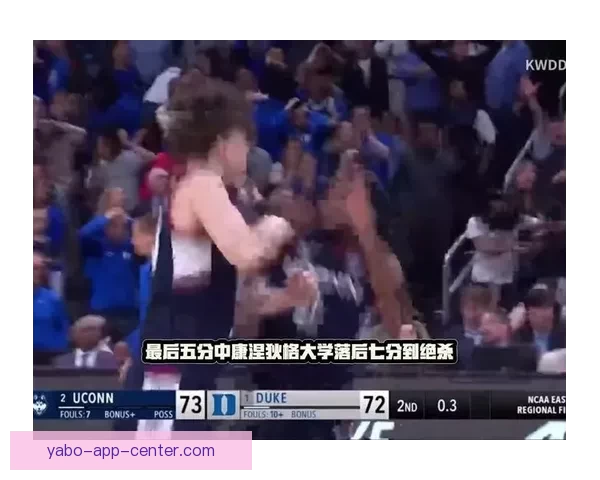 疯狂三月穆林斯超远三分绝杀康大逆转杜克晋级四强